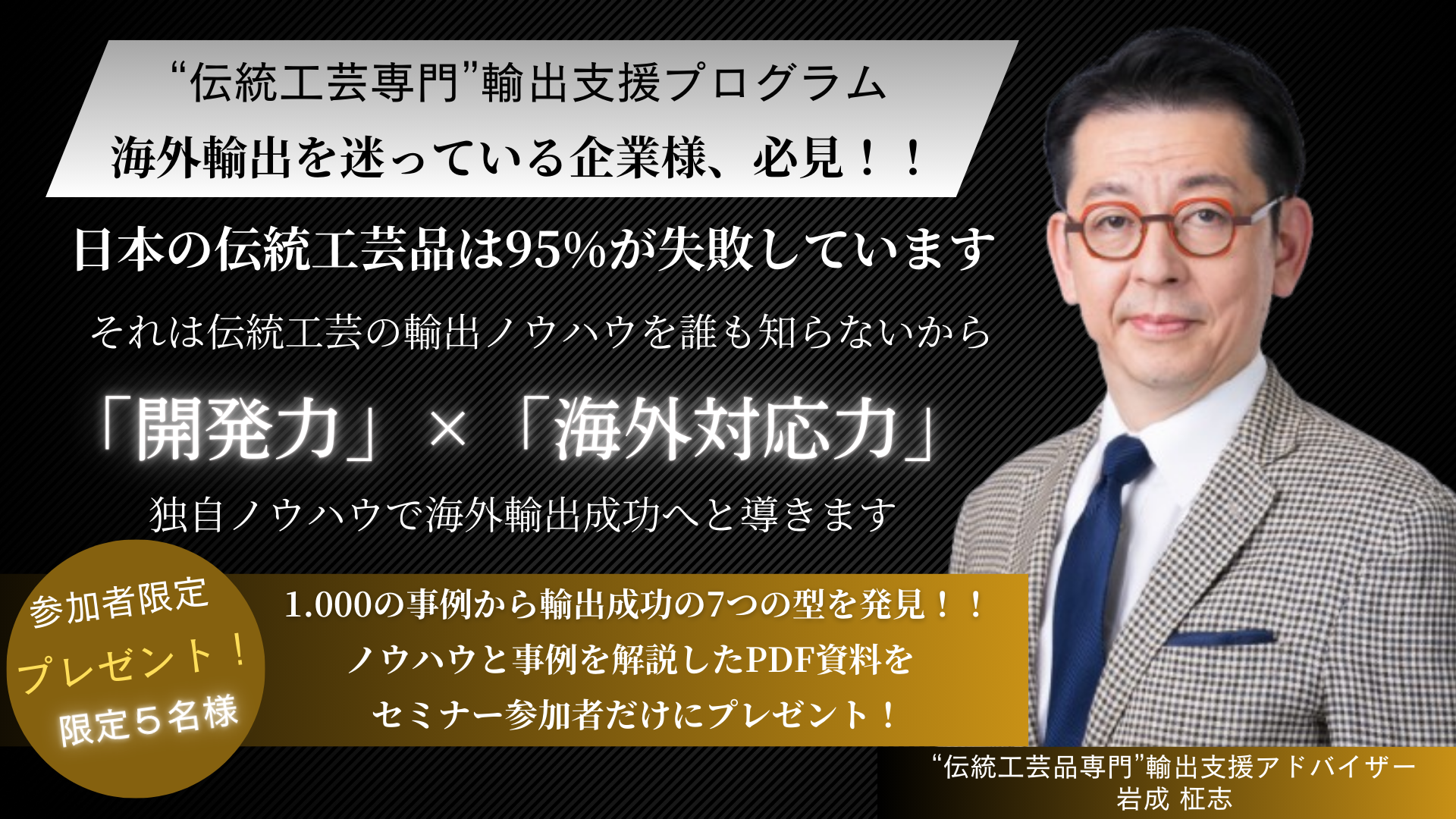 
伝統工芸品専門”輸出支援プログラムについて